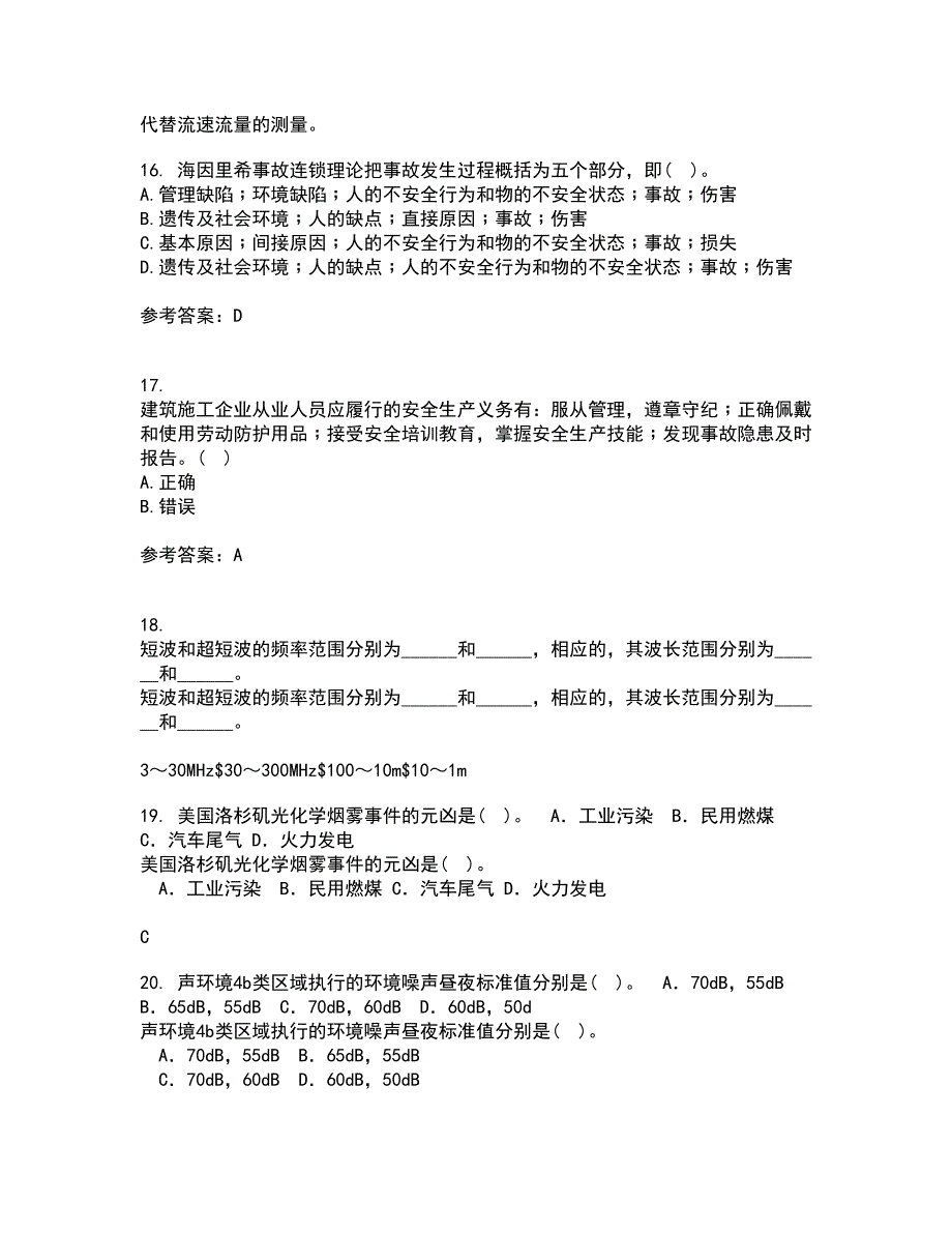 东北财经大学21春《工程安全与环境管理》离线作业1辅导答案26_第5页