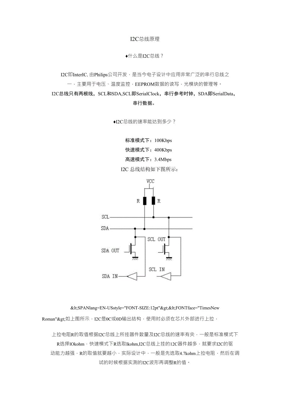 什么是I2C总线_第1页