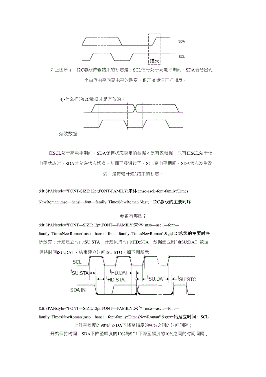 什么是I2C总线_第3页