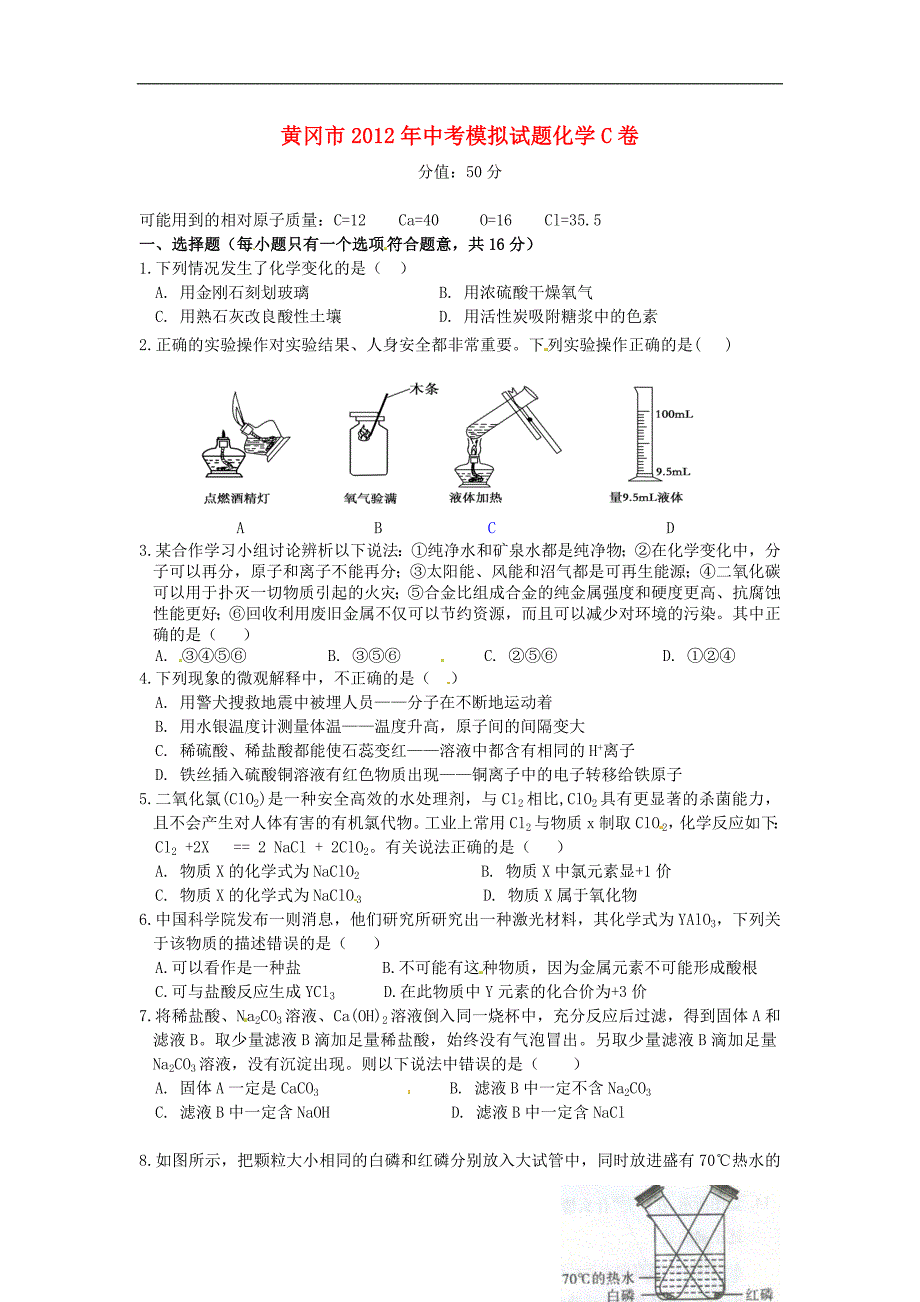 湖北省黄冈市中考化学模拟试题C卷无答案_第1页