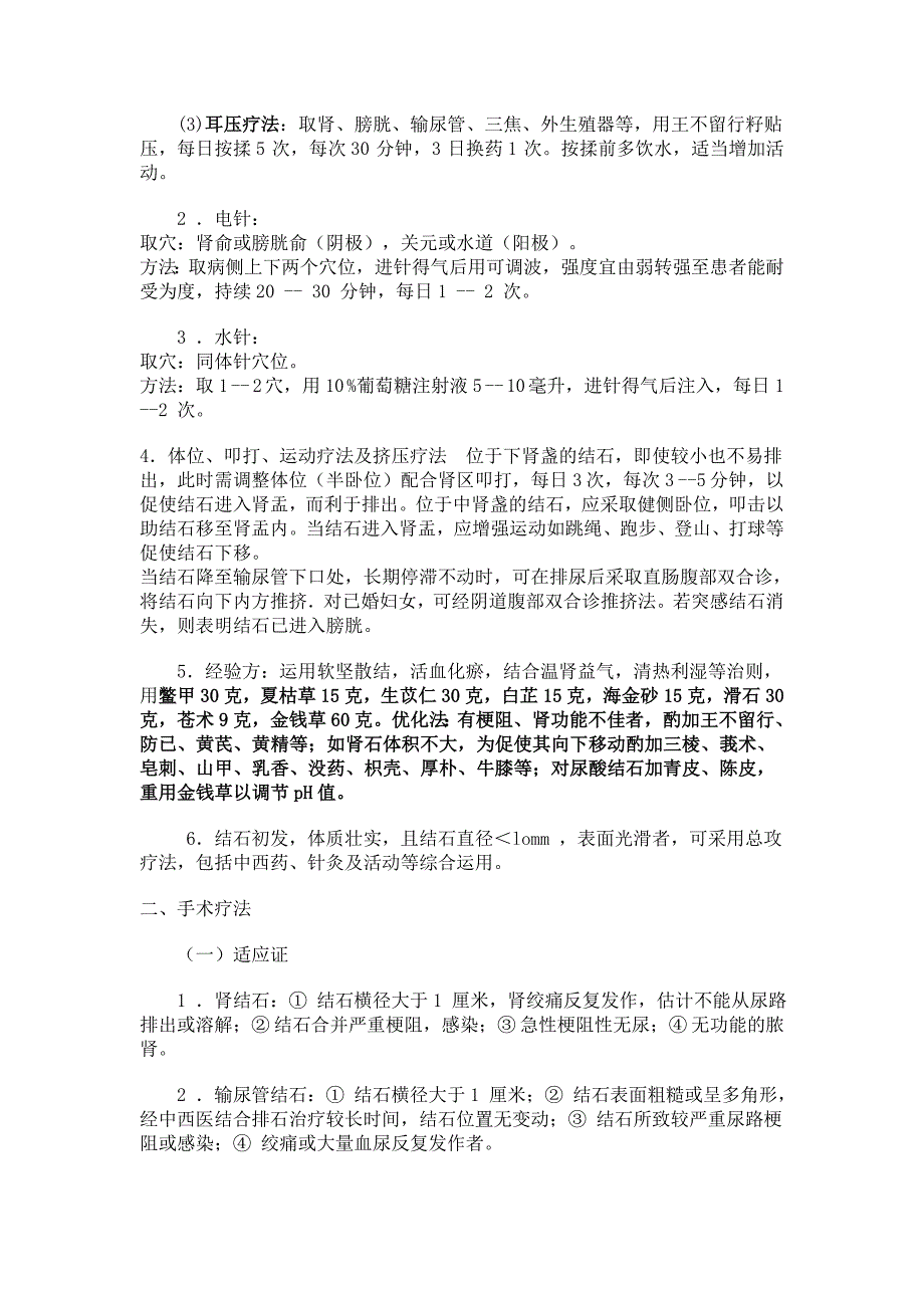 石淋的中西医结合诊疗方案.doc_第3页