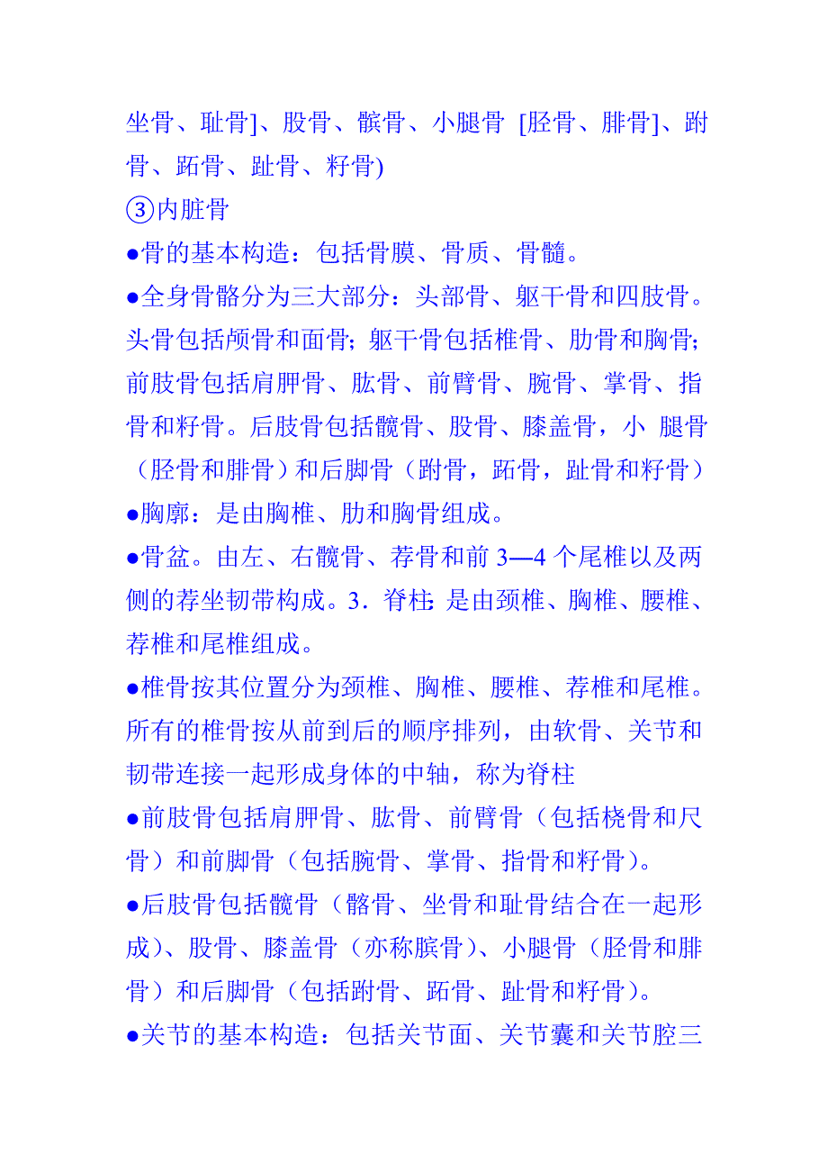 家畜解剖学的专业术语.doc_第3页