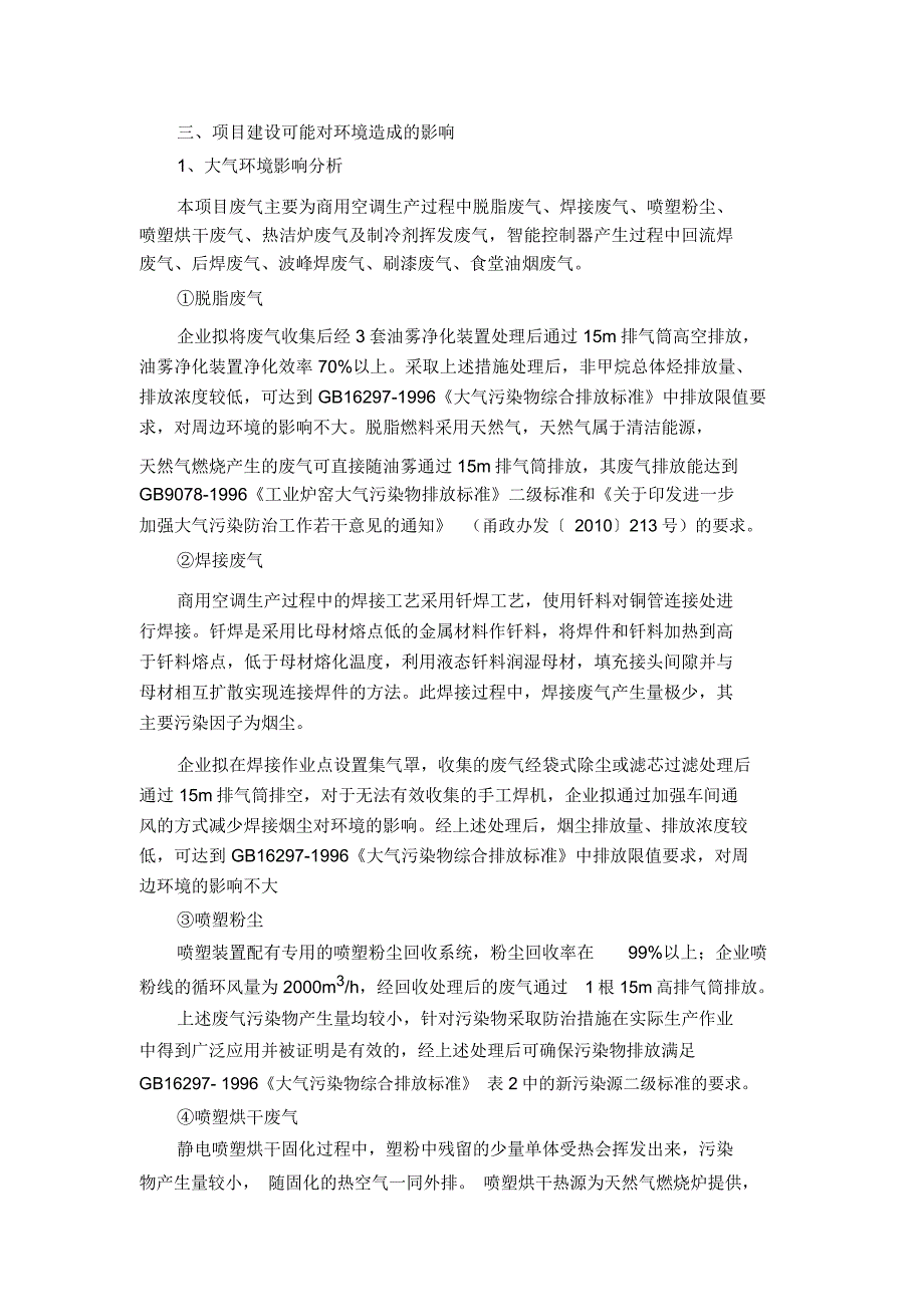 宁波卓越智能控制技术有限公司智能控制器及商用空调生产项目资料讲解_第4页