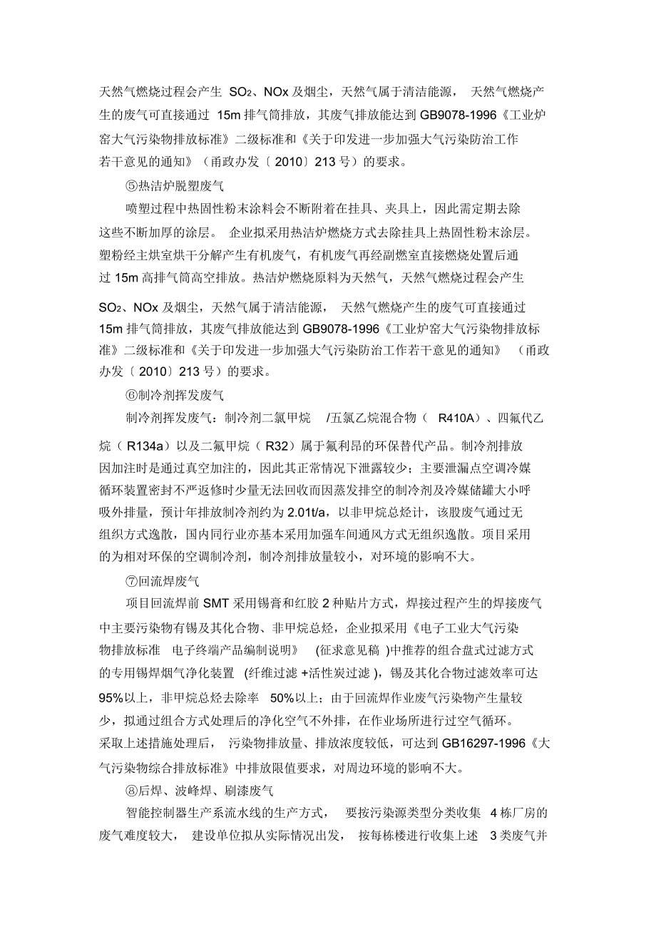 宁波卓越智能控制技术有限公司智能控制器及商用空调生产项目资料讲解_第5页