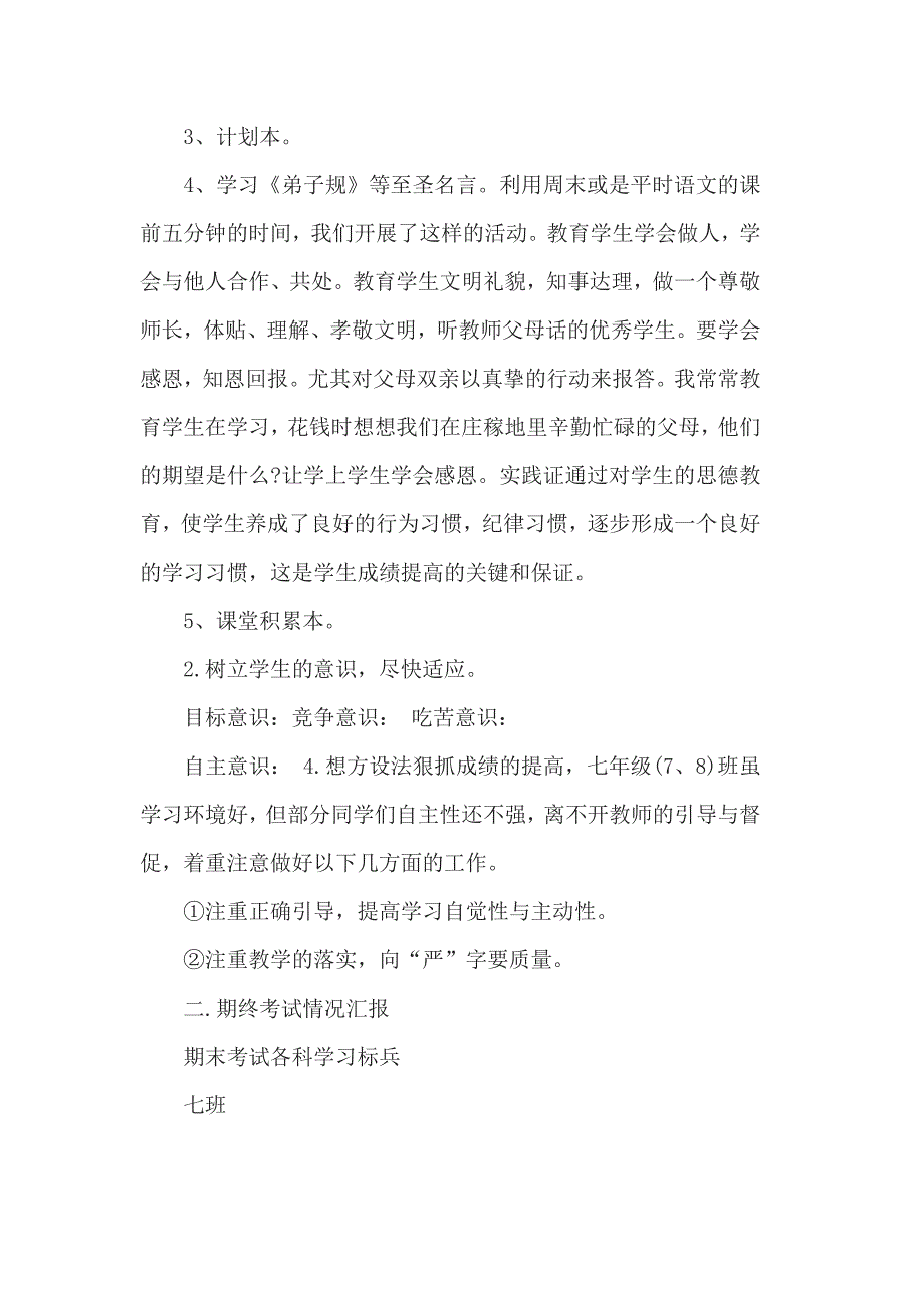 最新初一家长会发言稿精选3篇_第3页