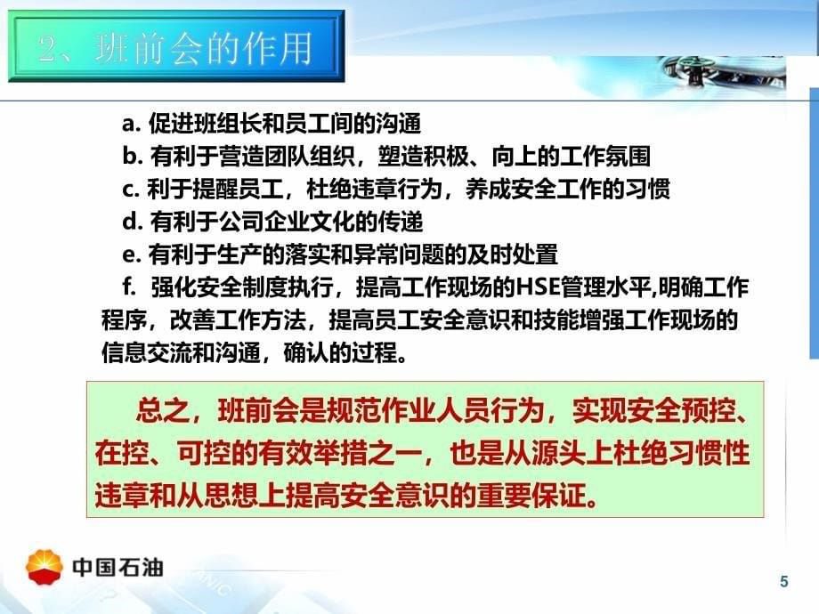 班前会提示法_第5页