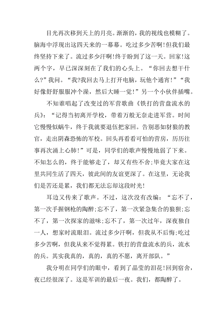 难忘的军训记叙文作文5篇关于难忘的军训的作文_第2页