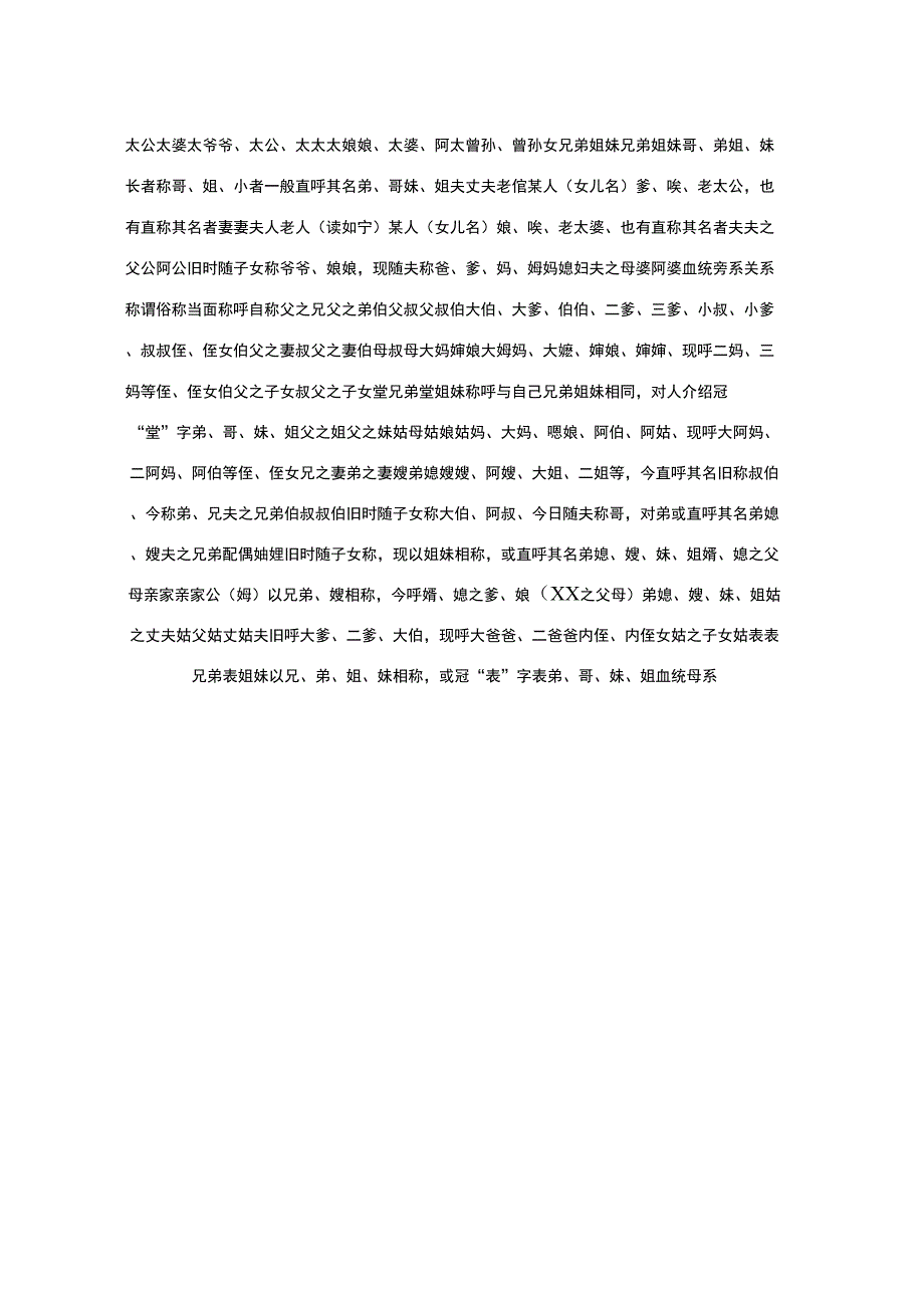 亲戚关系称呼表_第2页