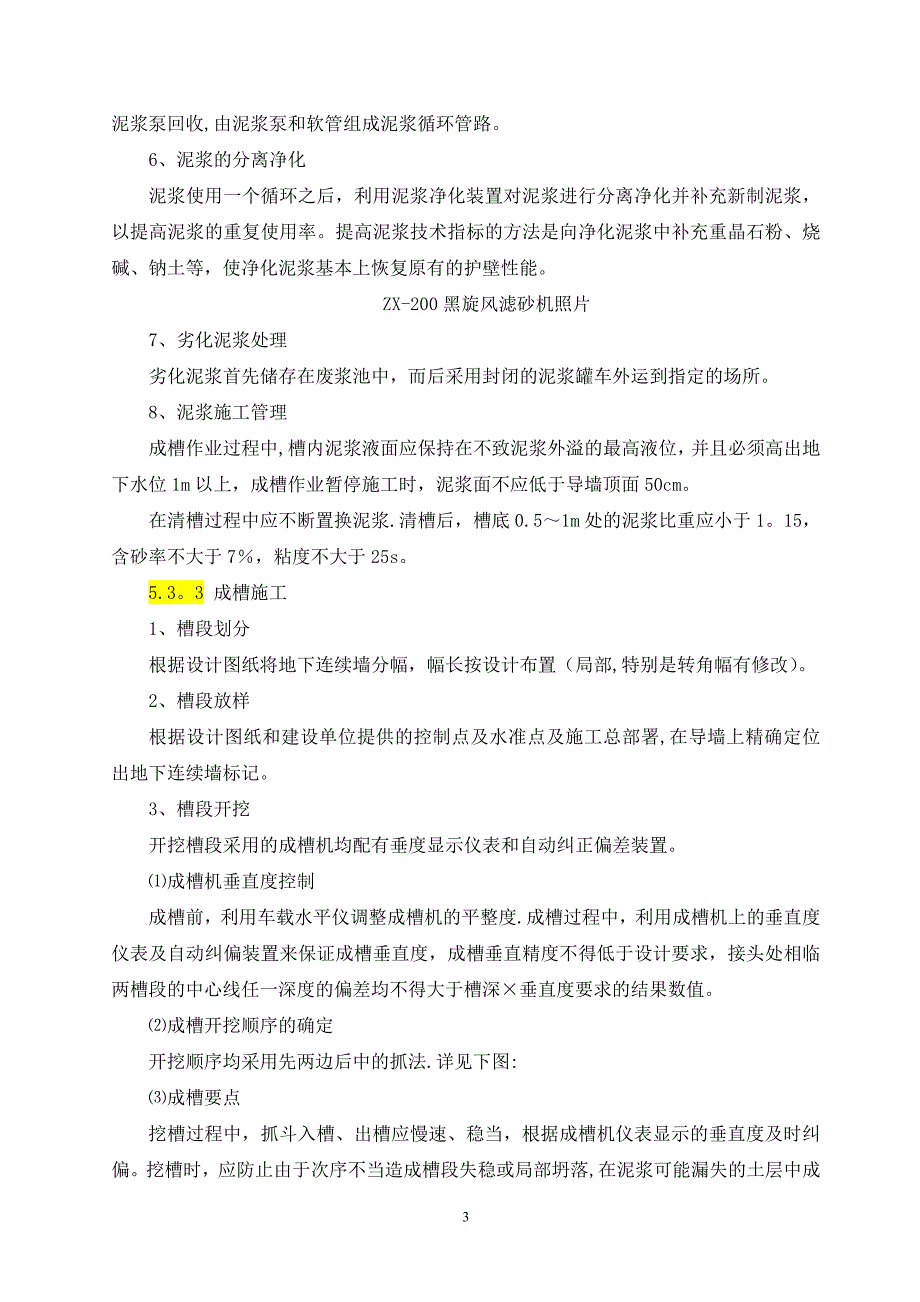 地下连续墙施工方案88605_第3页