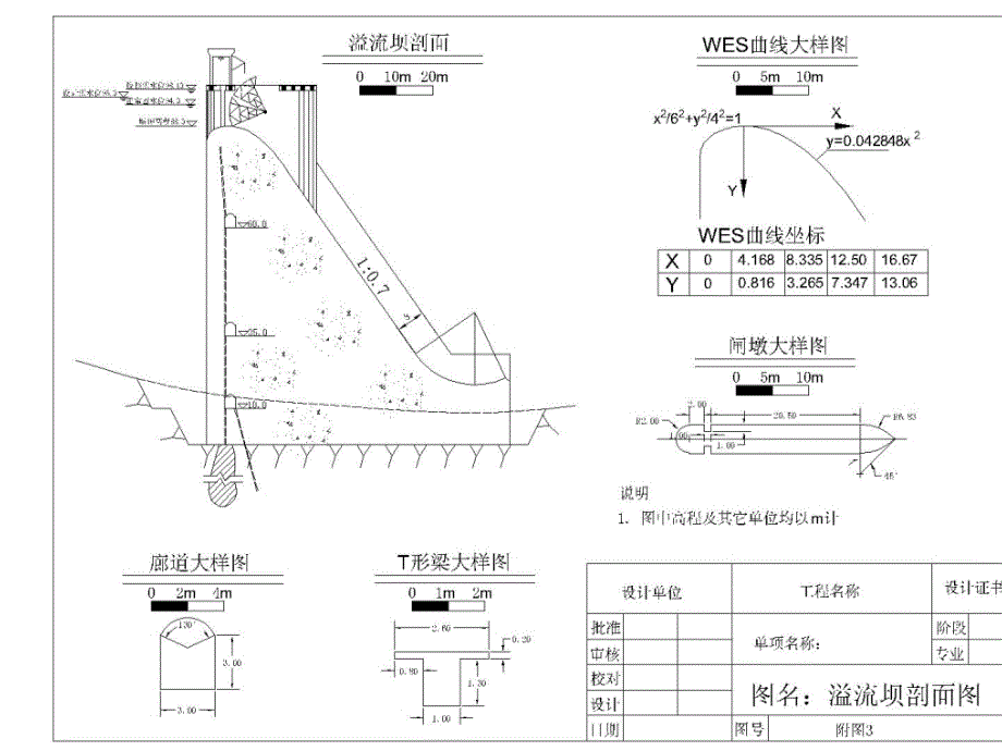 计算机辅助设计（CAD）：溢流坝绘制_第4页