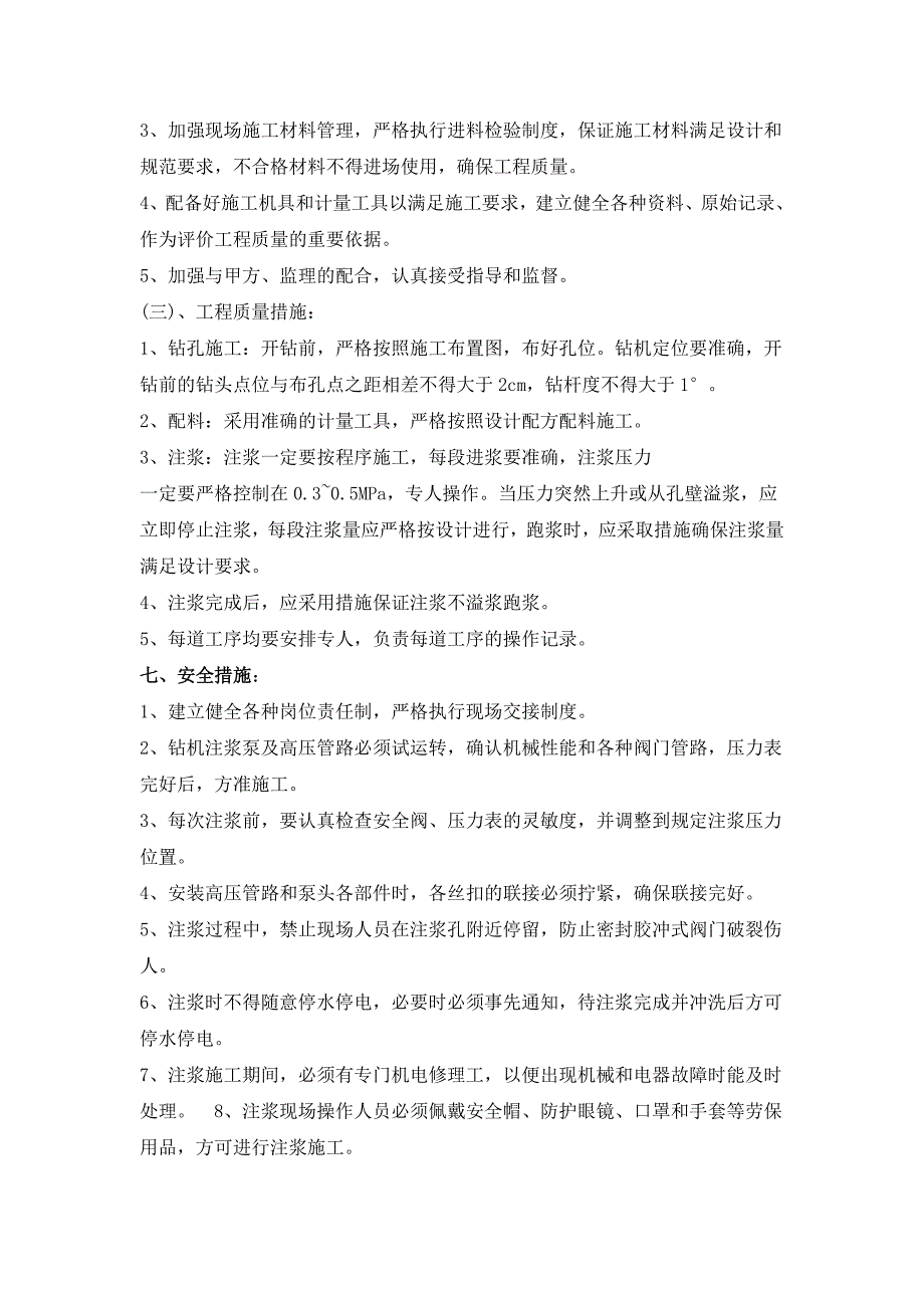 进线电力沟工程暗挖隧道注浆加固施工组织设计.doc_第4页