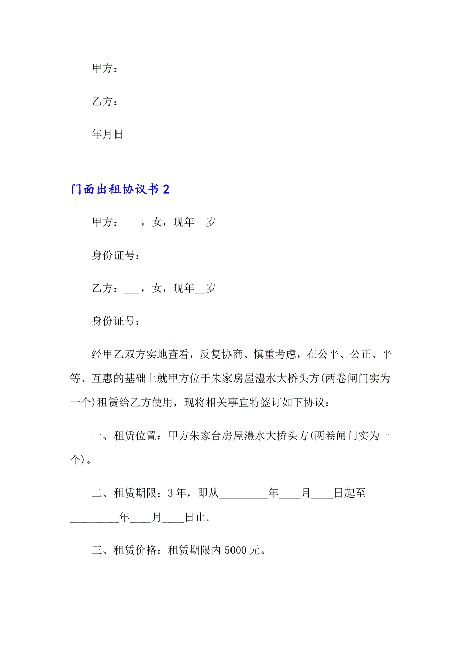 2023年门面出租协议书11篇_第2页