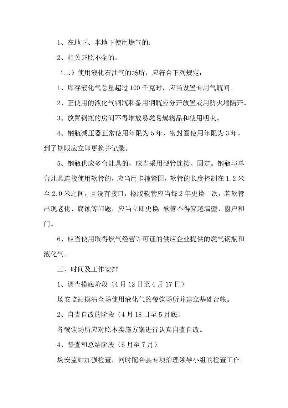 公司燃气安全检查工作方案_第2页