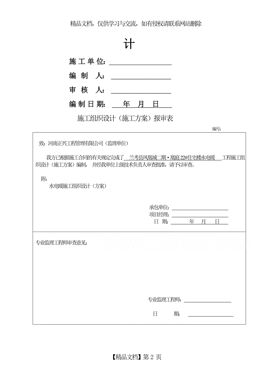 水电暖施工组织设计2_第2页