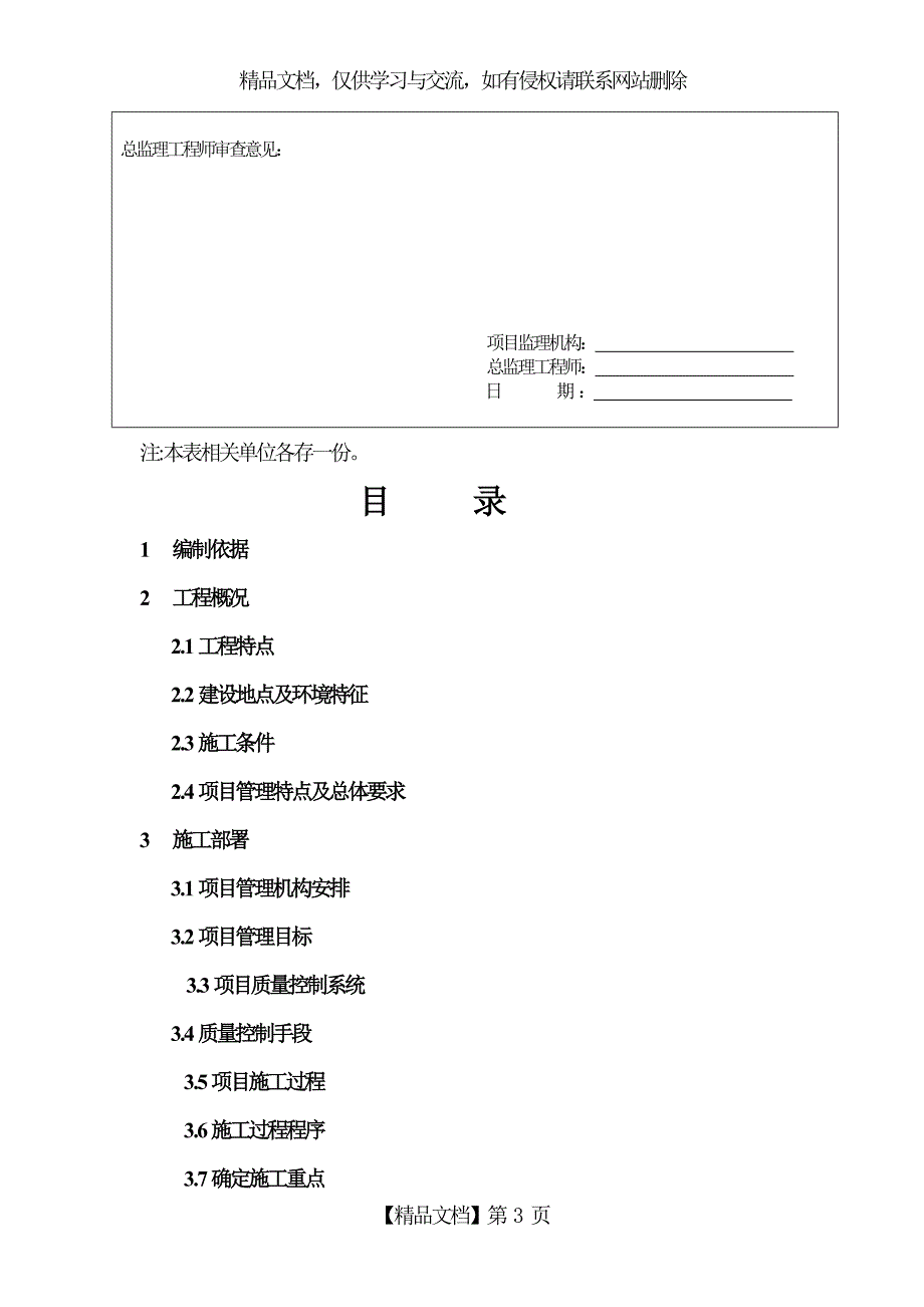 水电暖施工组织设计2_第3页