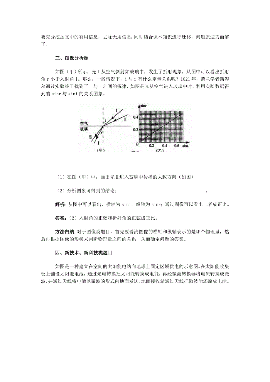 中考信息题的归类与解法(物理)_第3页