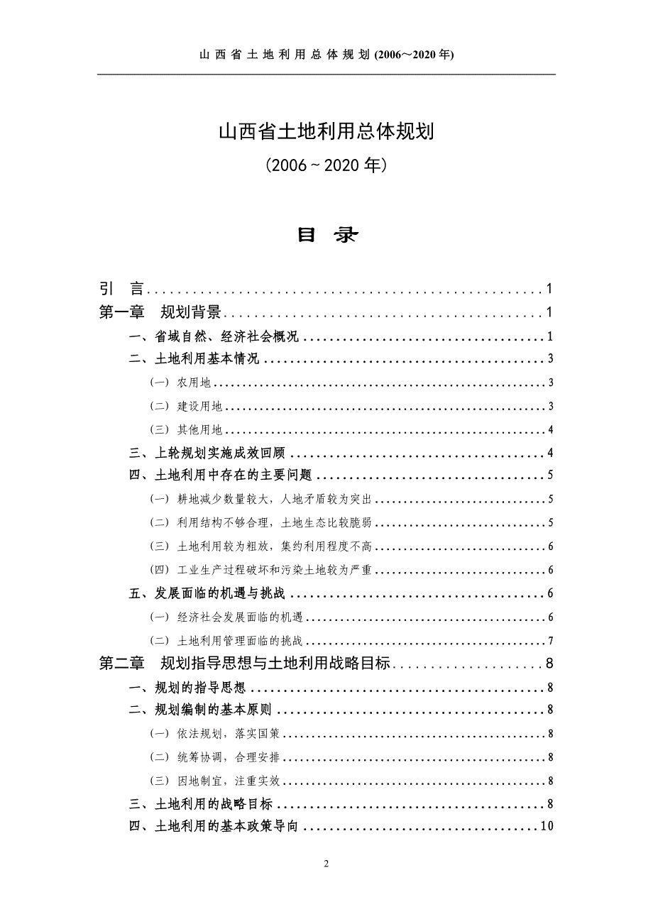 山西省土地利用总体规划_第2页