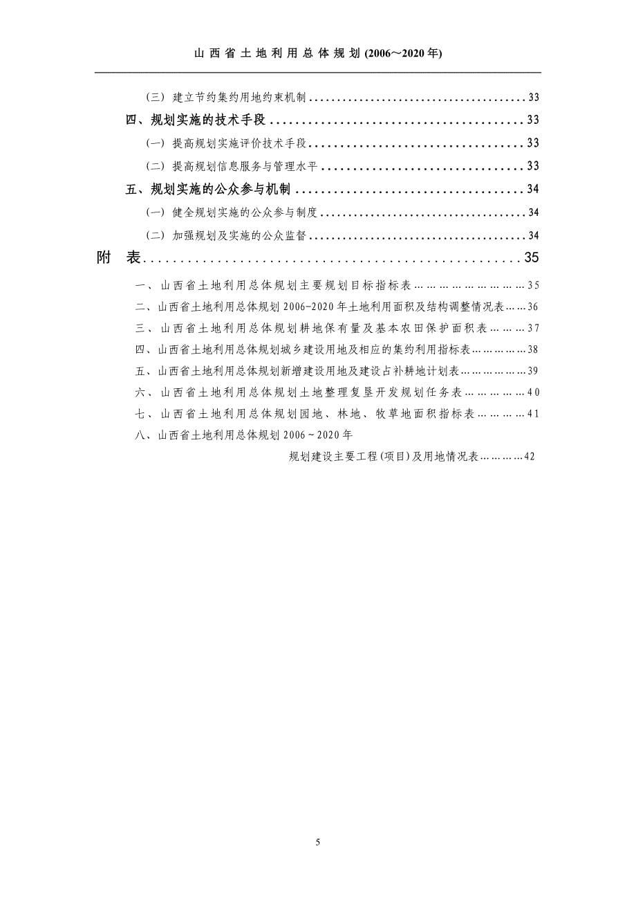 山西省土地利用总体规划_第5页