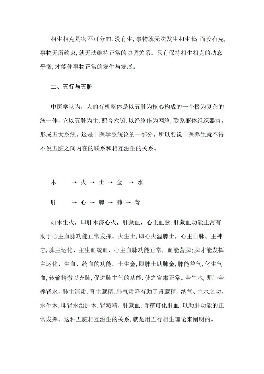 五色、五味、五脏、五官、五行对应表_第2页