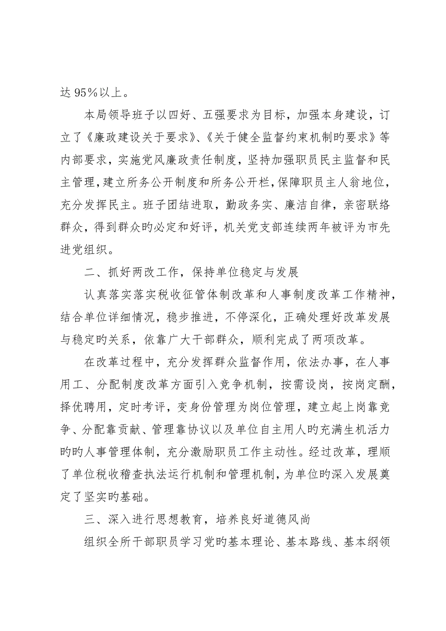 企业税务自查报告4篇_第4页