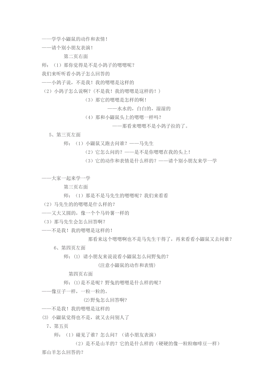 幼儿园小班绘本活动：是谁嗯嗯在我的头上.doc_第2页