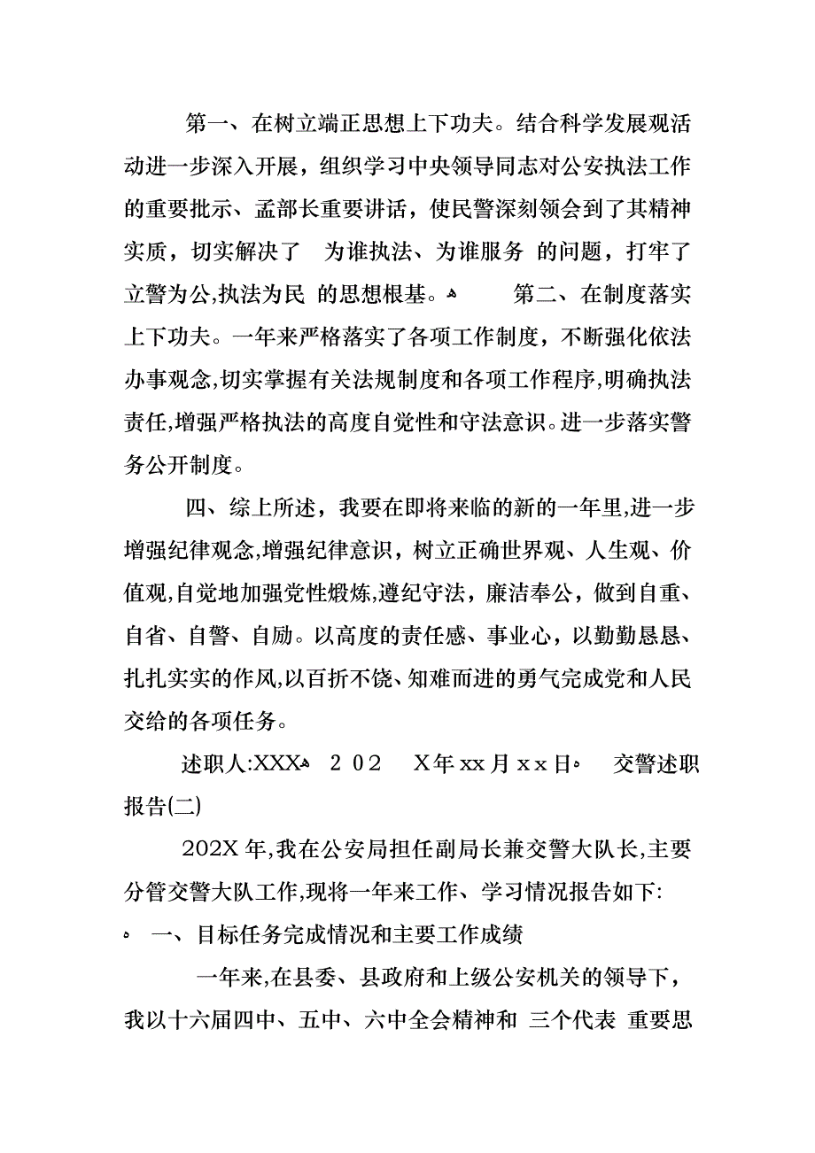 关于交警述职报告_第3页