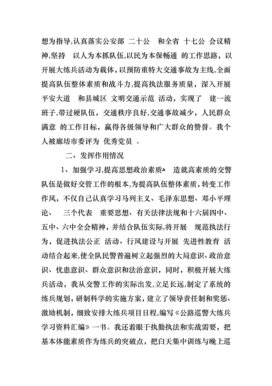 关于交警述职报告_第4页