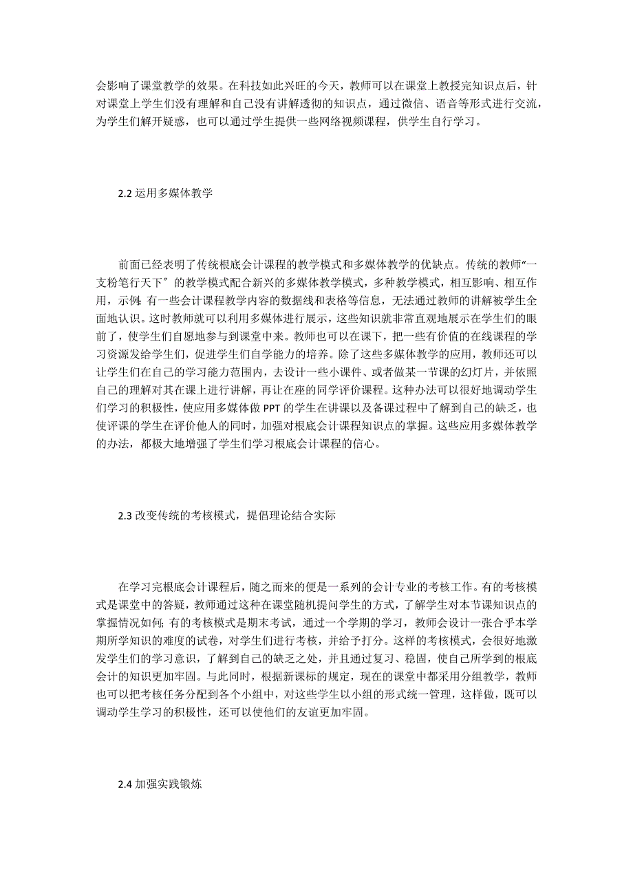 基础会计下的课程教学改革探讨.doc_第4页