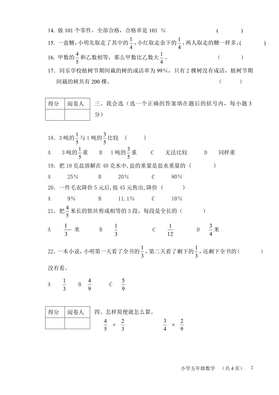 五年级测试题.doc_第2页