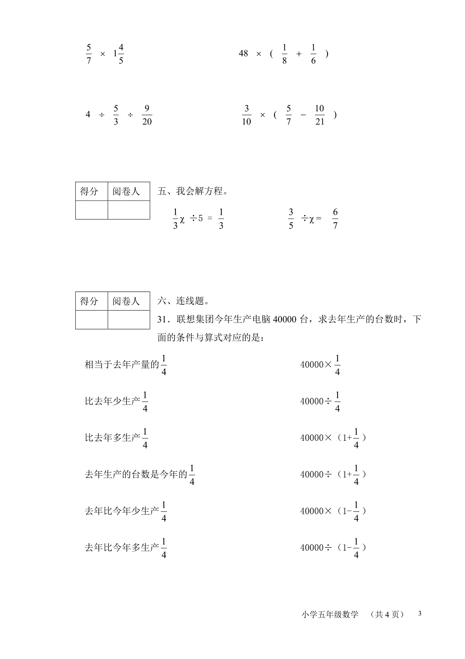 五年级测试题.doc_第3页