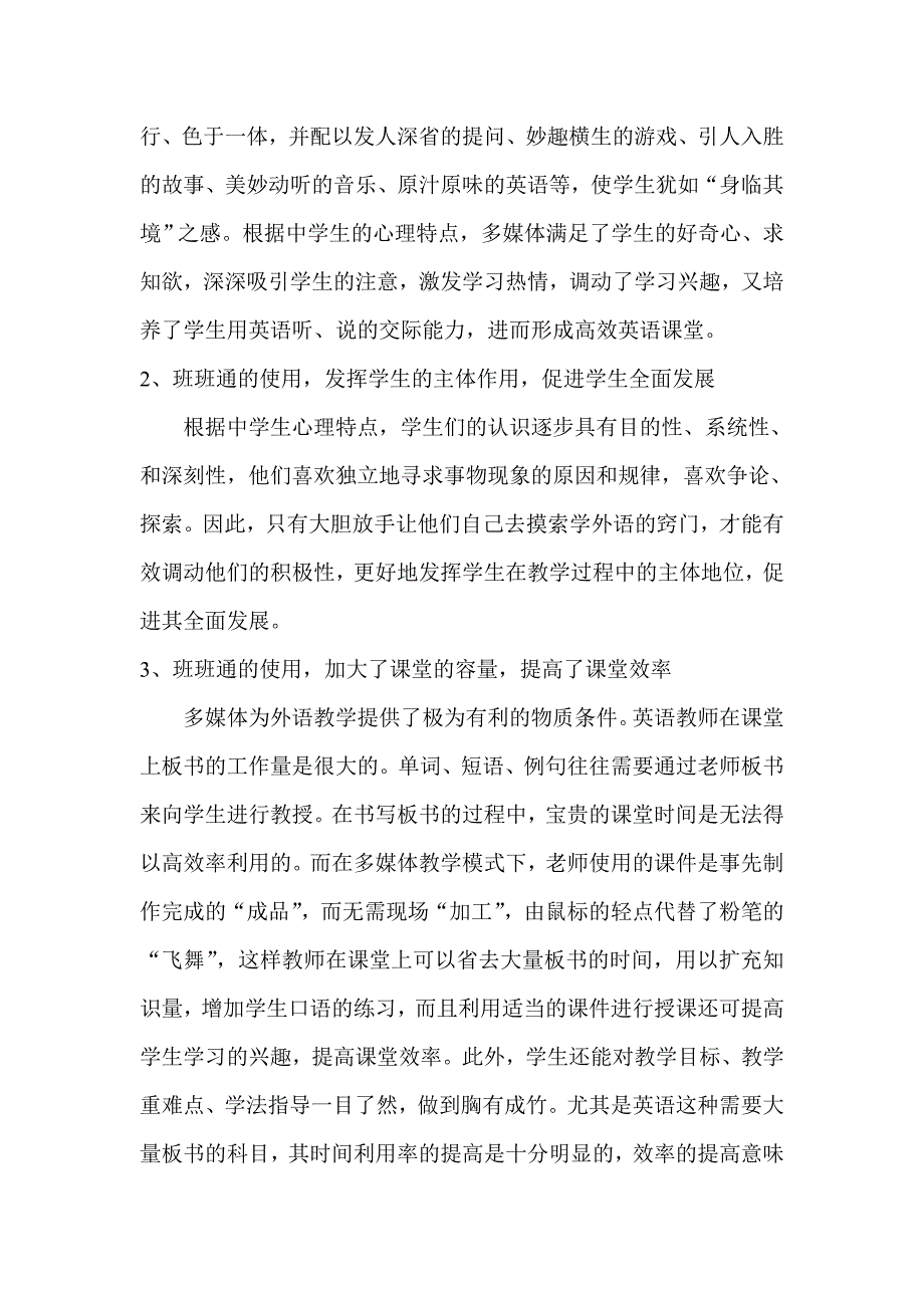 浅议班班通在英语教学中的妙用.doc_第4页