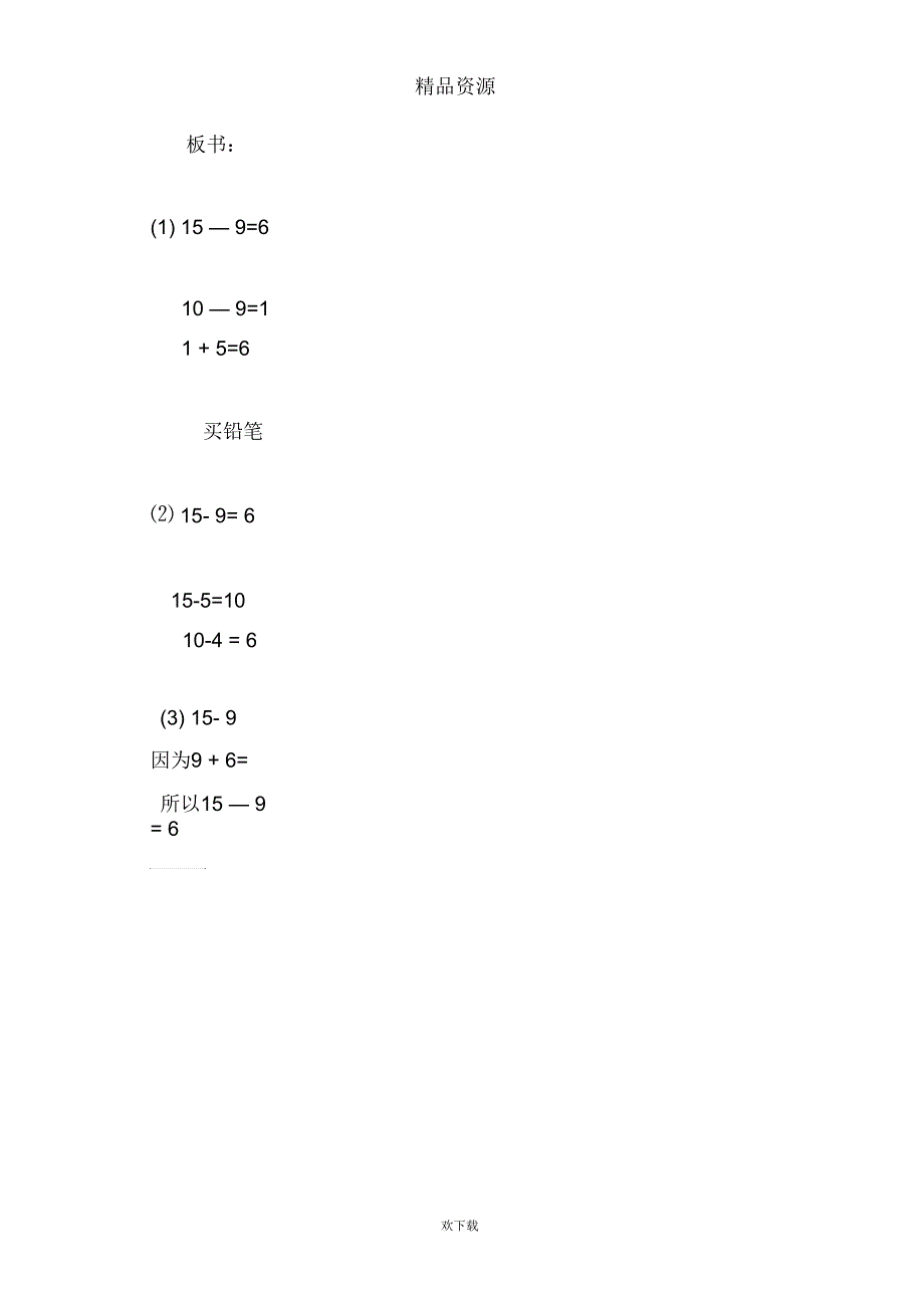 (数学北师大版)第一册教学设计买铅笔_第4页