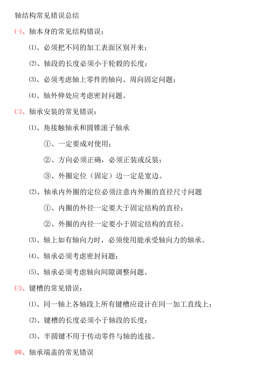 轴系改错总结及例题_第1页