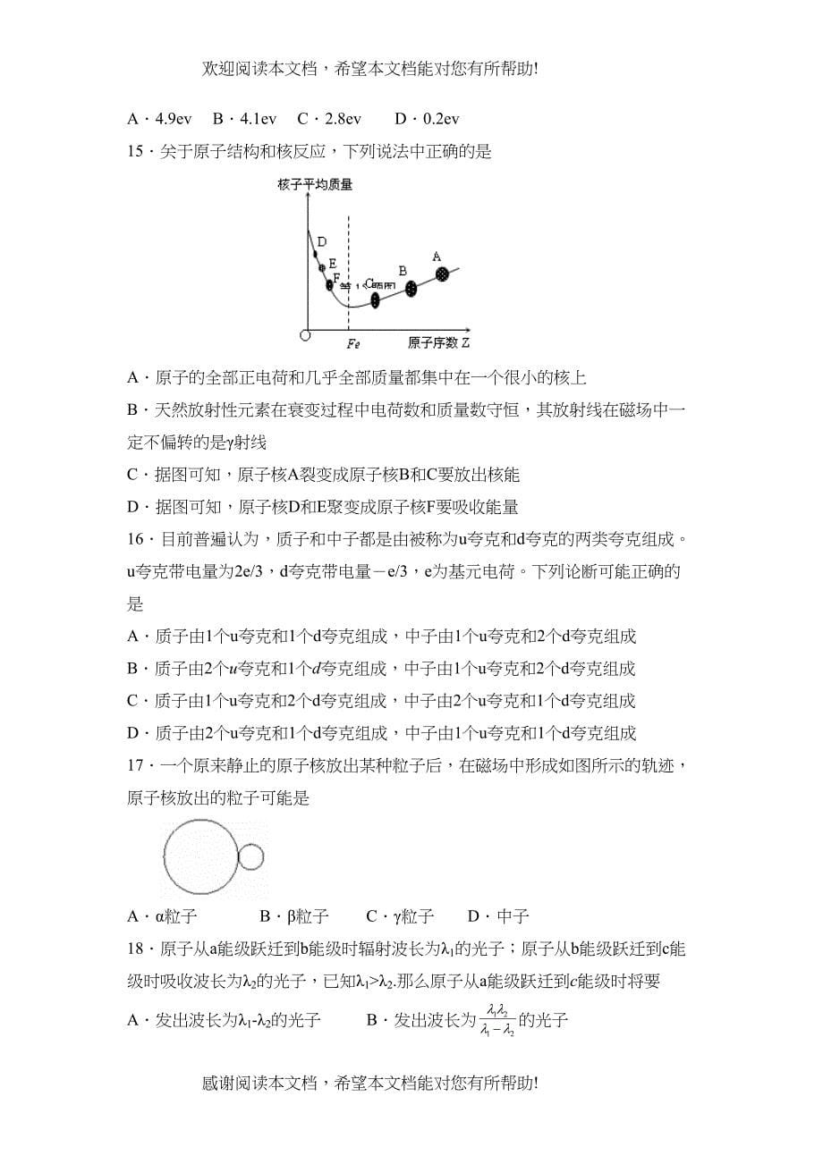 学年河北省秦皇岛高二第二学期第二次月考高中物理_第5页