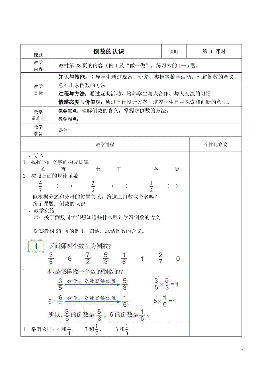 第三单元分数除法11节_第1页