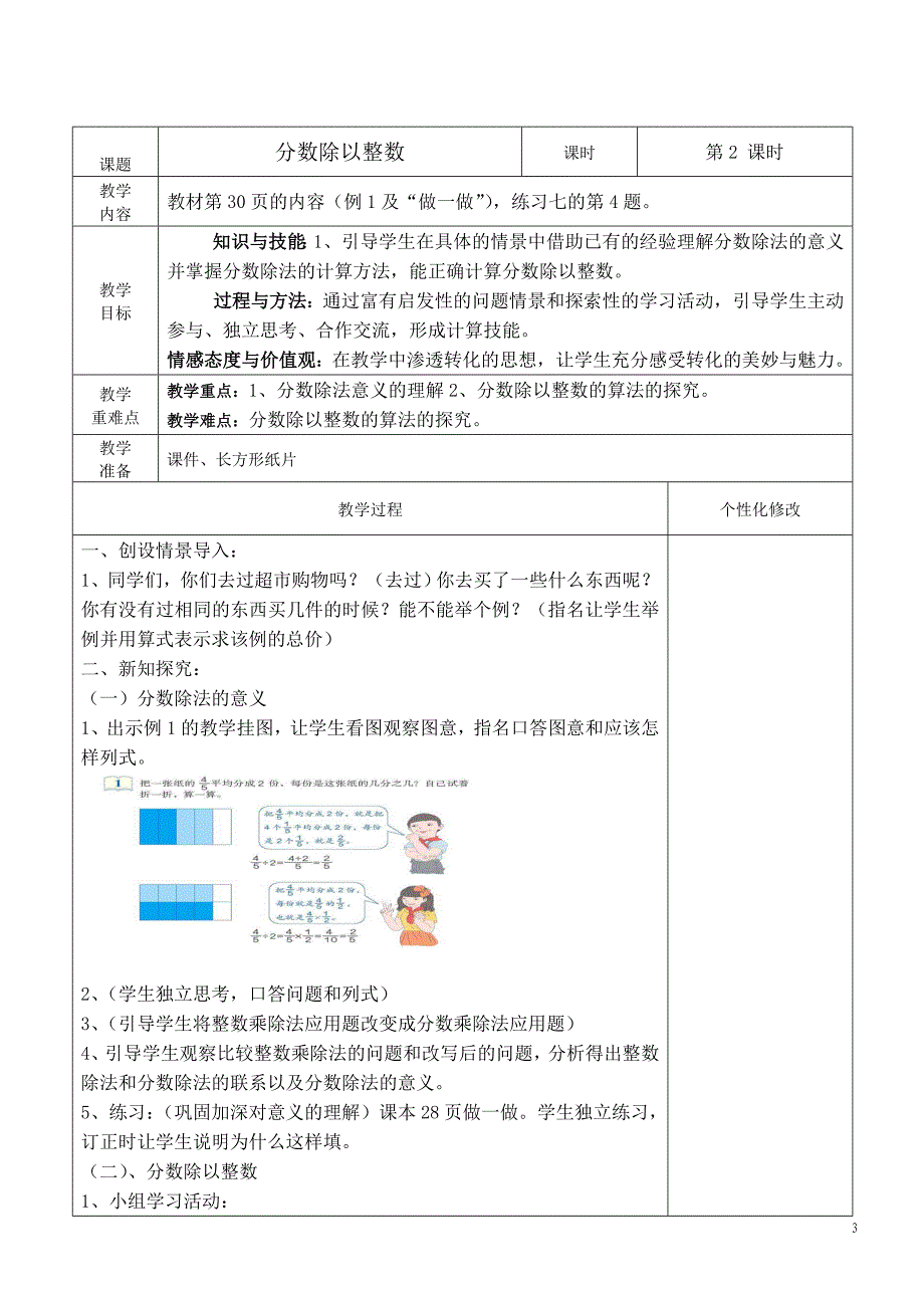 第三单元分数除法11节_第3页