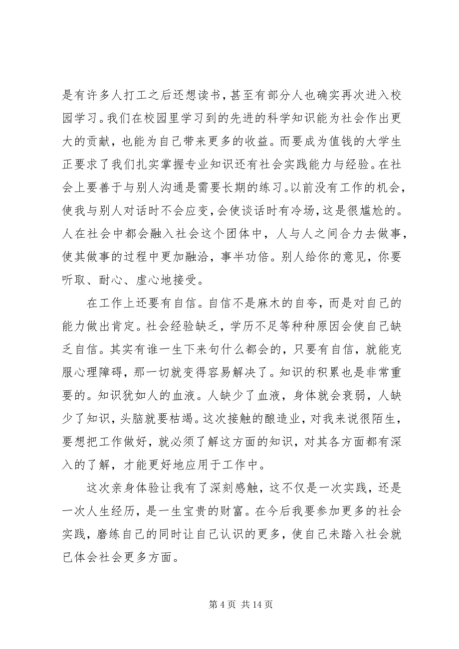 2023年大学生暑假社会实践报告字2.docx_第4页