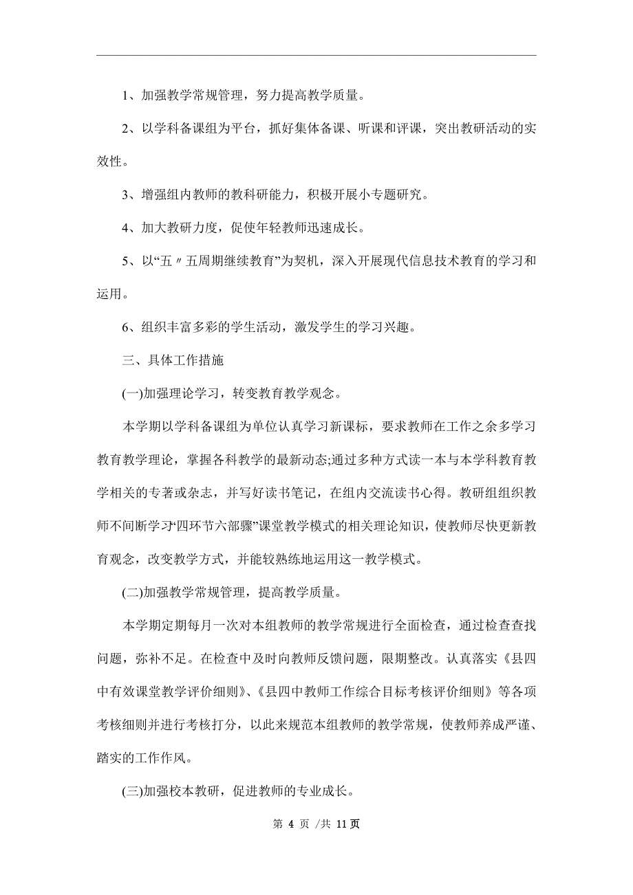 初中政史地教研组工作计划范本_第4页