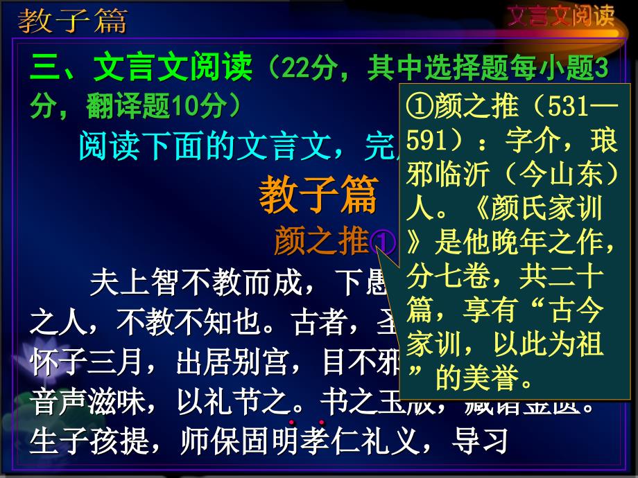 【精品课件】语文《严氏教子篇》文言语段综合练习精美PPT课件_第2页