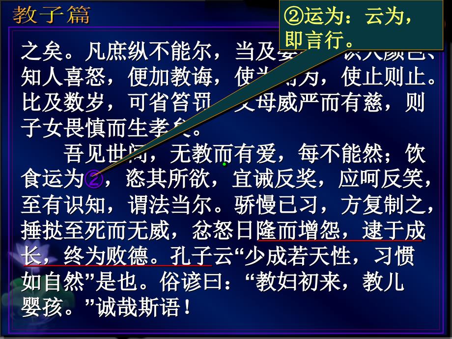 【精品课件】语文《严氏教子篇》文言语段综合练习精美PPT课件_第3页