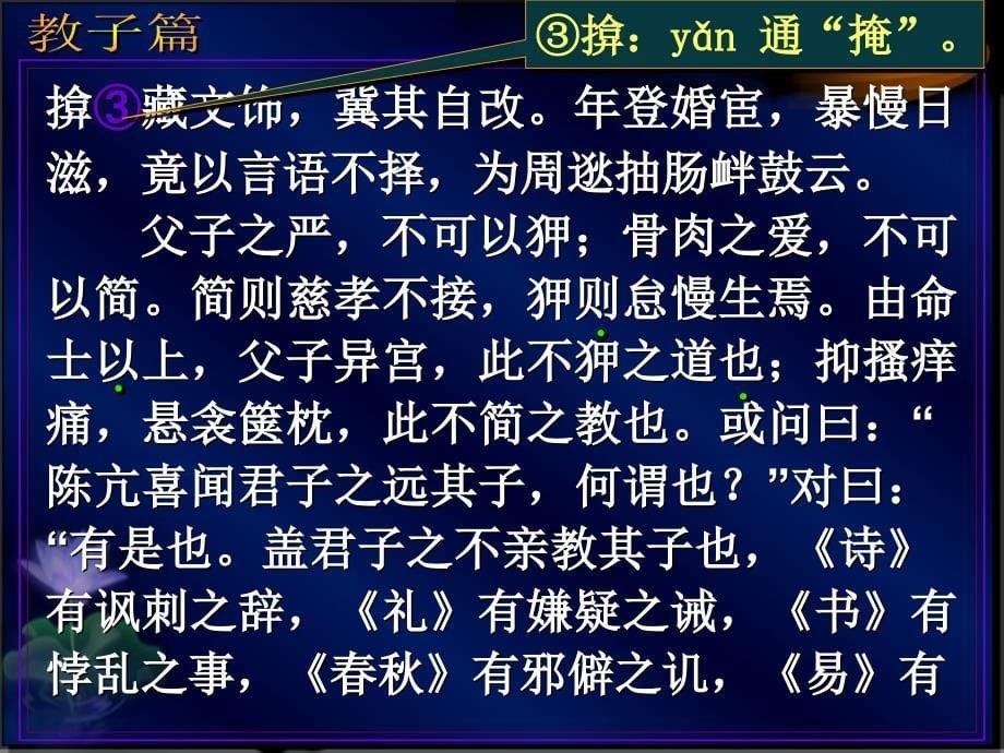 【精品课件】语文《严氏教子篇》文言语段综合练习精美PPT课件_第5页