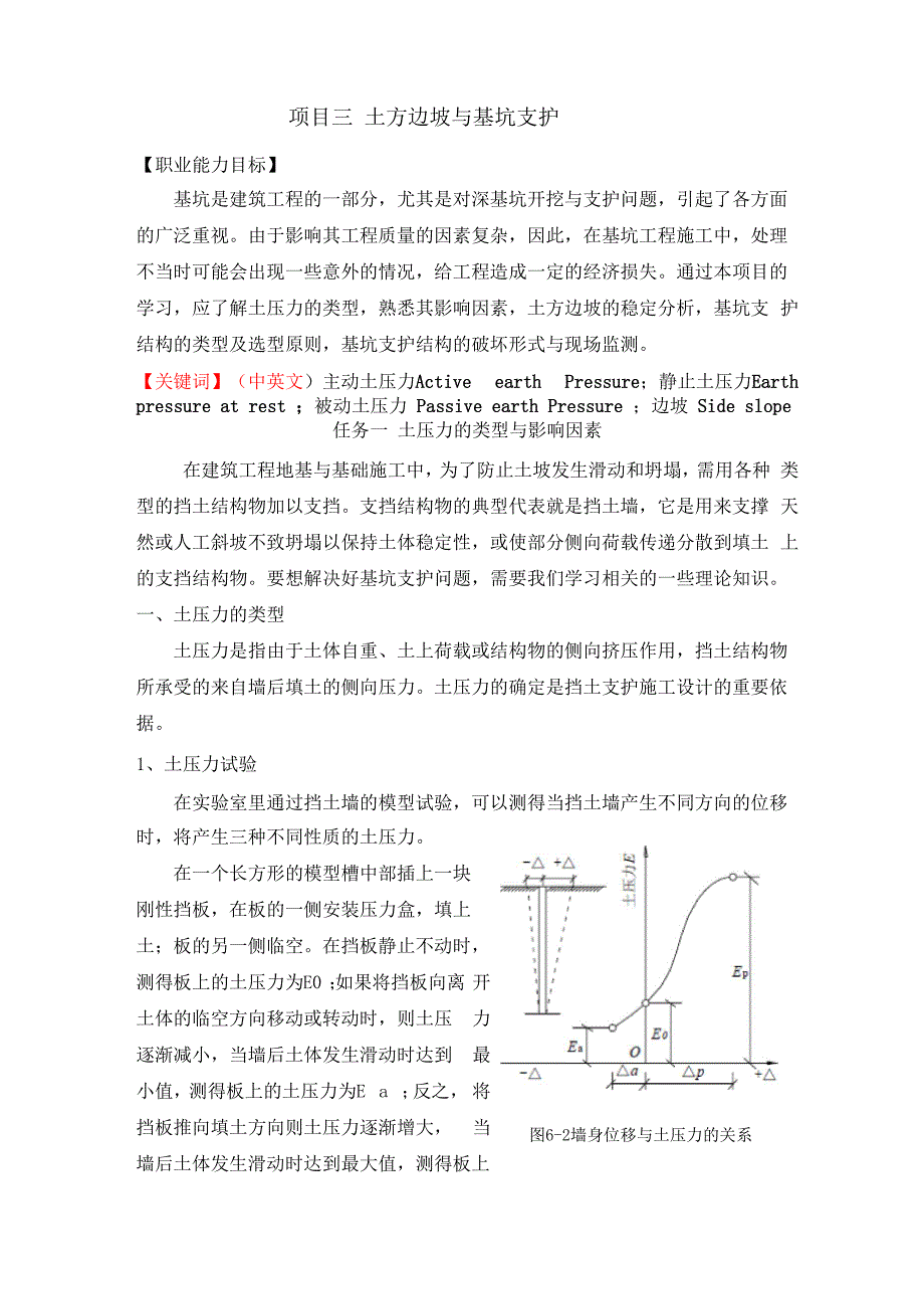 土方边坡与基坑支护_第1页