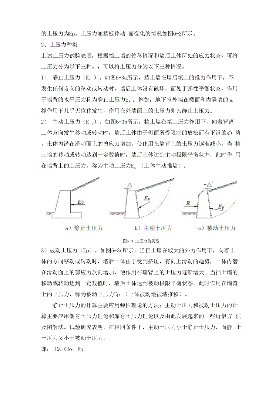 土方边坡与基坑支护_第2页