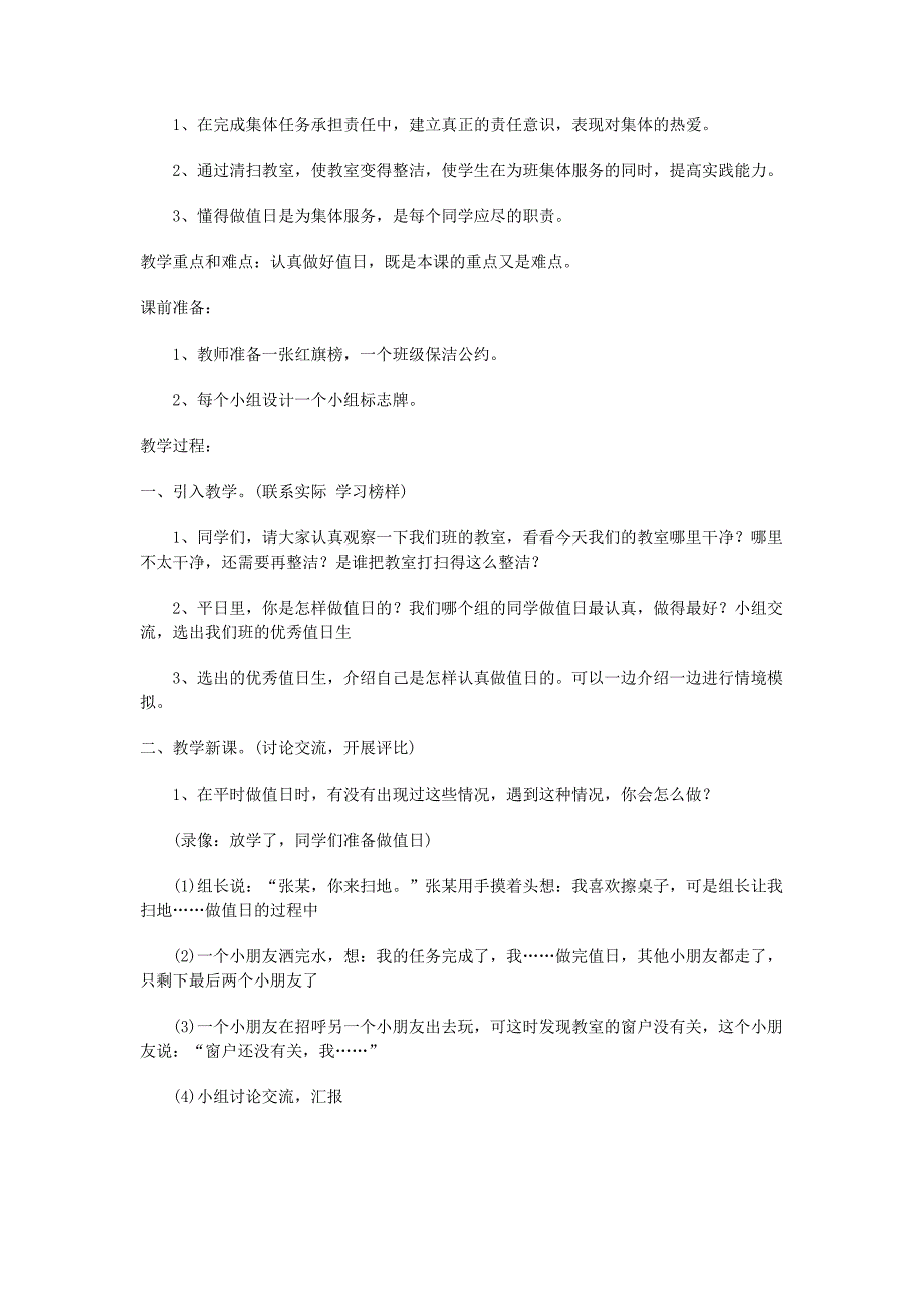 2022年二年级品德与生活上册1.3让我们的教室清洁又美丽1教学设计新人教版_第3页