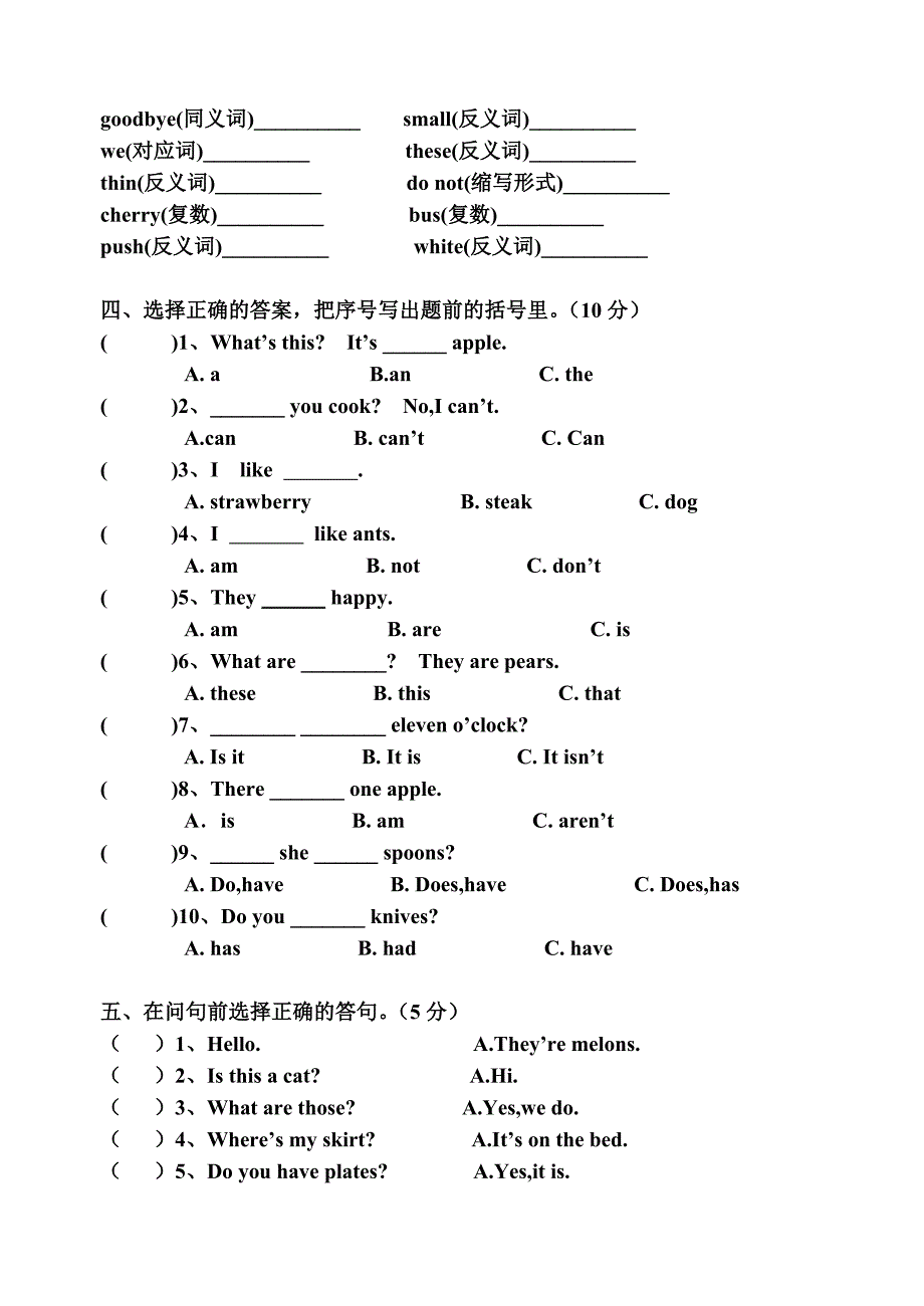 三年级英语下册期末练习卷_第3页