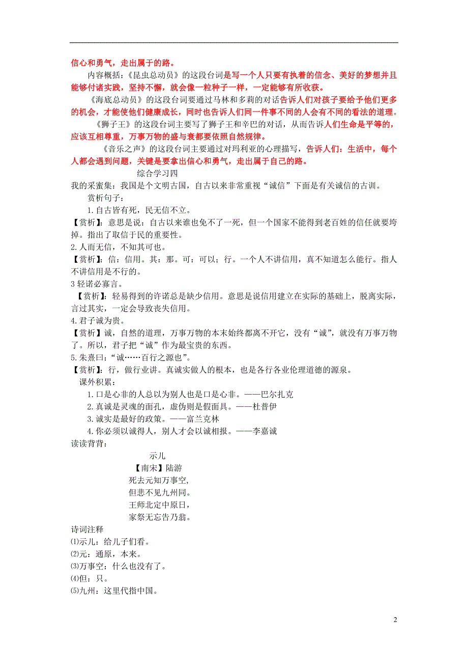 五年级语文上册阅读链接精彩的台词教案冀教版_第2页