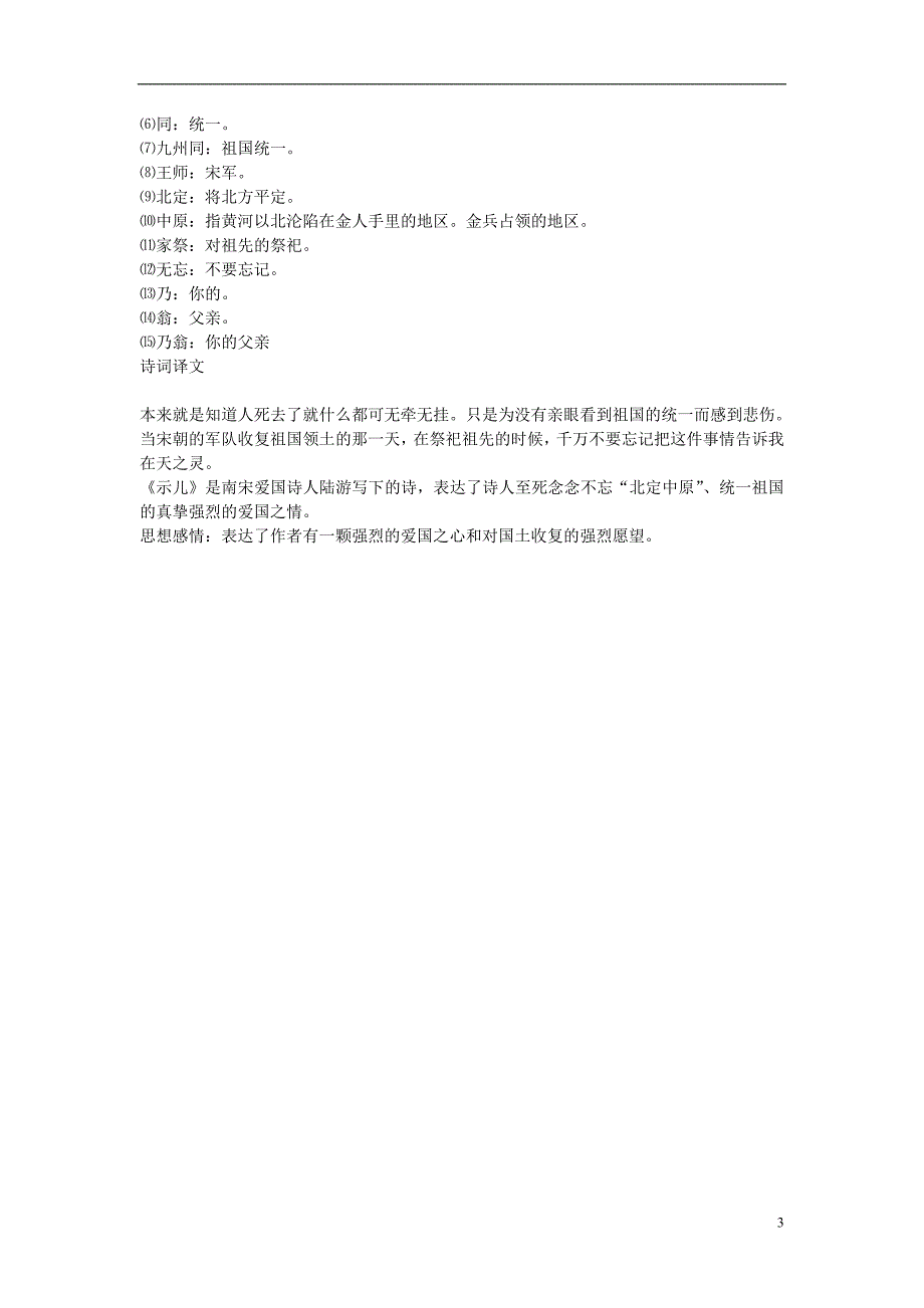 五年级语文上册阅读链接精彩的台词教案冀教版_第3页