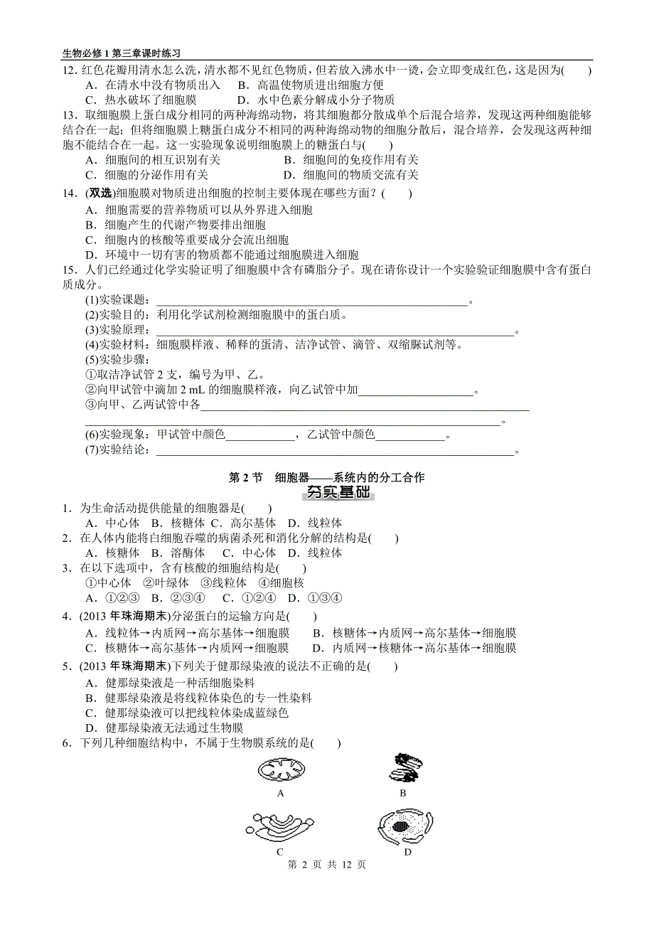 生物必修1第三章课时练习已打_第2页