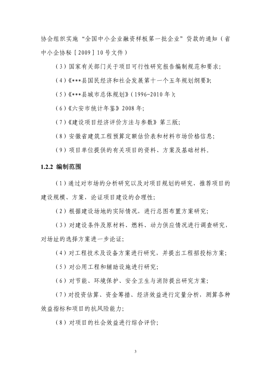 年产1.5亿只打火机扩建项目可行性策划书.doc_第3页