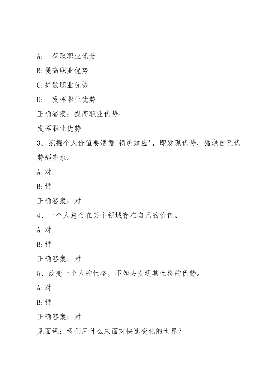 智慧树知到《不负卿春大学生职业生涯规划》见面课答案_第3页